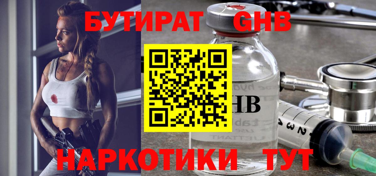 БУТИРАТ бутандиол Нижневартовск
