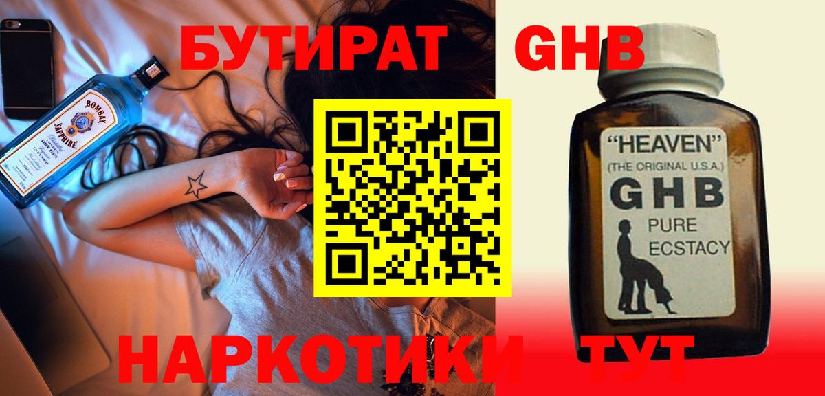 БУТИРАТ бутандиол  Вход с VPN  Нижневартовск 