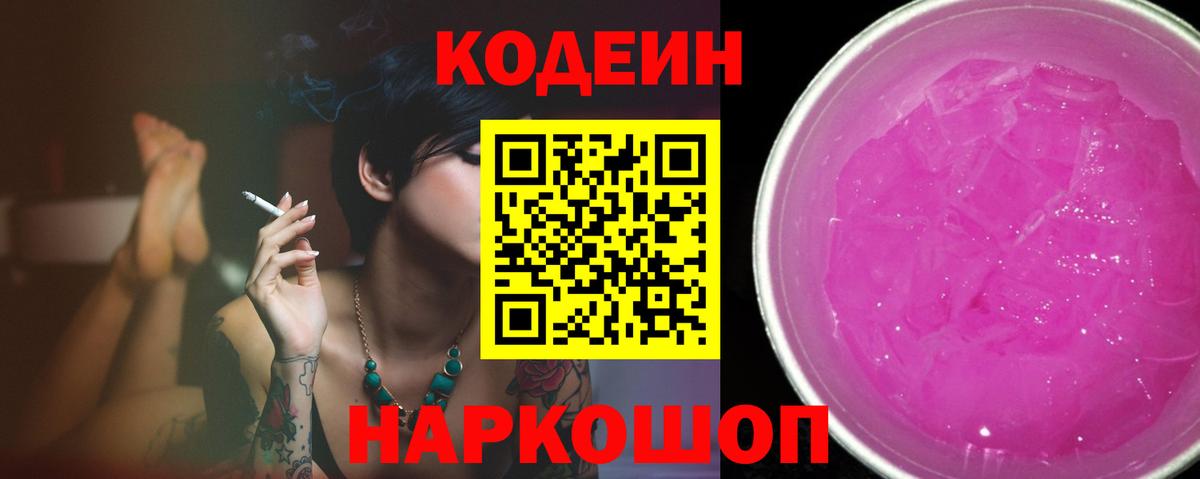 Кодеиновый сироп Lean напиток Lean (лин)  Вход с VPN  где продают   Нижневартовск 