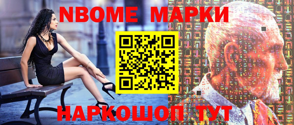 Марки N-bome 1,5мг  Вход с VPN  Нижневартовск 